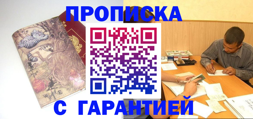 прописка в квартире в Озёрах