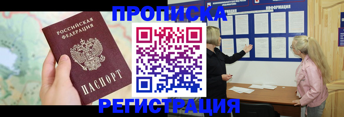 временная регистрация недорого в Озёрах