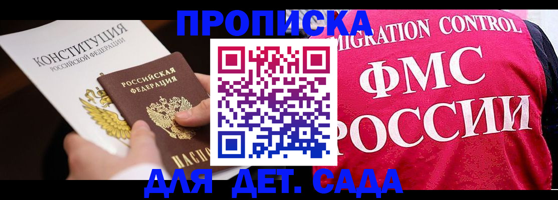прописка 2025 в Озёрах
